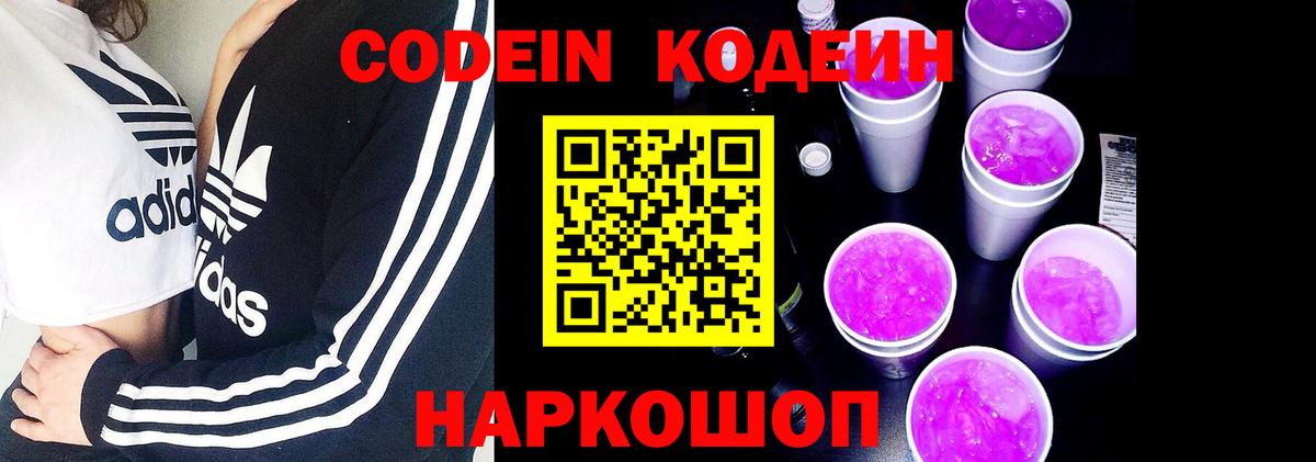 Кодеиновый сироп Lean напиток Lean (лин)  Вход с VPN  Кодеин напиток Lean (лин)  Озёры 