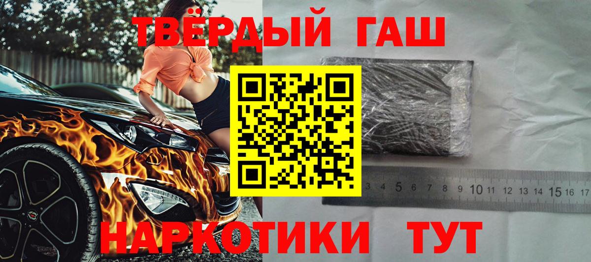 ГАШ убойный  Вход с VPN  ГАШИШ  Гашиш 40% ТГК  Озёры 