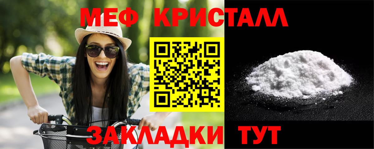 МЕФ кристаллы Озёры